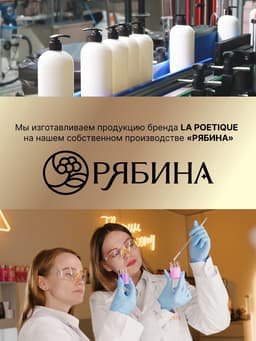 Крем для рук и тела парфюмированный, 300 мл, аромат Baccarat rouge 540, laPOETIQUE