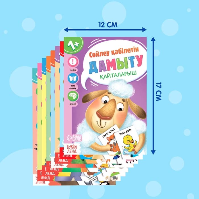 Книги «Учимся говорить», на казахском языке, набор 8 шт.