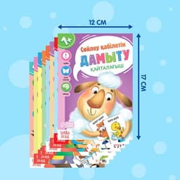 Книги «Учимся говорить», на казахском языке, набор 8 шт.