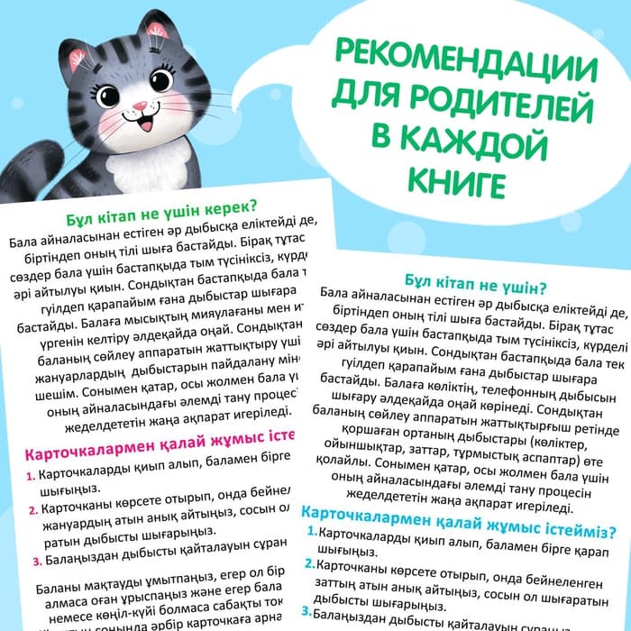 Книги «Учимся говорить», на казахском языке, набор 8 шт.