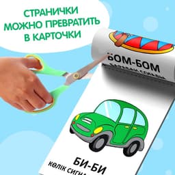 Книги «Учимся говорить», на казахском языке, набор 8 шт.
