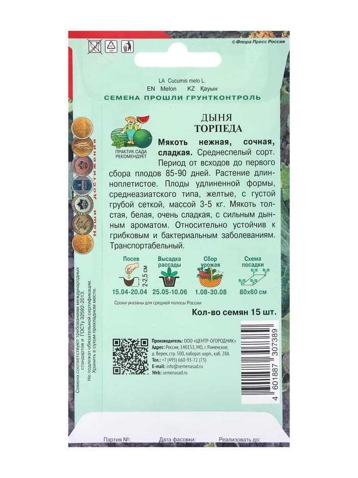 Семена Дыня «Торпеда», 15 шт., «Поиск»