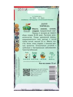 Семена Дыня «Торпеда», 15 шт., «Поиск»