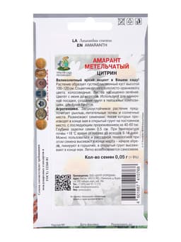 Семена цветов Амарант метельчатый Цитрин, 0,05гр