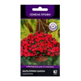 Семена цветов Бальзамин «Бикон Кампари», 7 шт., «ПОИСК»