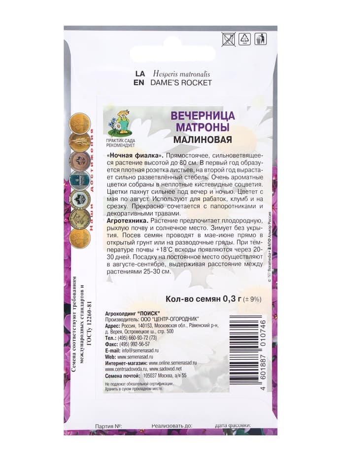 Семена цветов Вечерница Матроны, малиновая, 0.3 г, «Поиск»