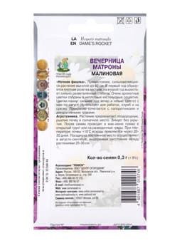 Семена цветов Вечерница Матроны, малиновая, 0.3 г, «Поиск»