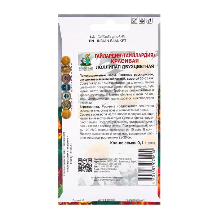 Семена цветов Гайлардия красивая Лоллипап двухцветная, 0,1гр