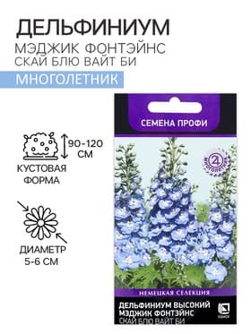 Семена цветов Дельфиниум высокий Мэджик Фонтэйнс Скай Блю Вайт Би, 10шт