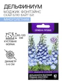 Семена цветов Дельфиниум высокий Мэджик Фонтэйнс Скай Блю Вайт Би, 10шт