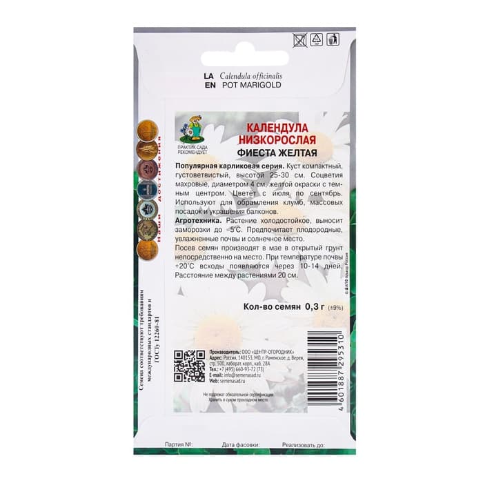 Семена цветов Календула низкорослая Фиеста желтая, 0,3гр