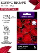 Семена цветов Колеус Визард Вельвет ред, 10шт