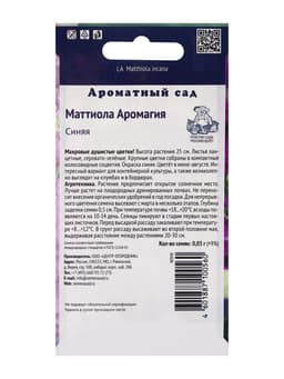 Семена цветов Маттиола Аромагия Синяя, 0,05гр