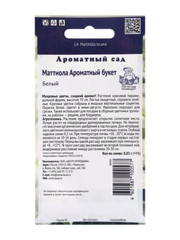 Семена цветов Маттиола Ароматный Букет Белый, 0,05гр