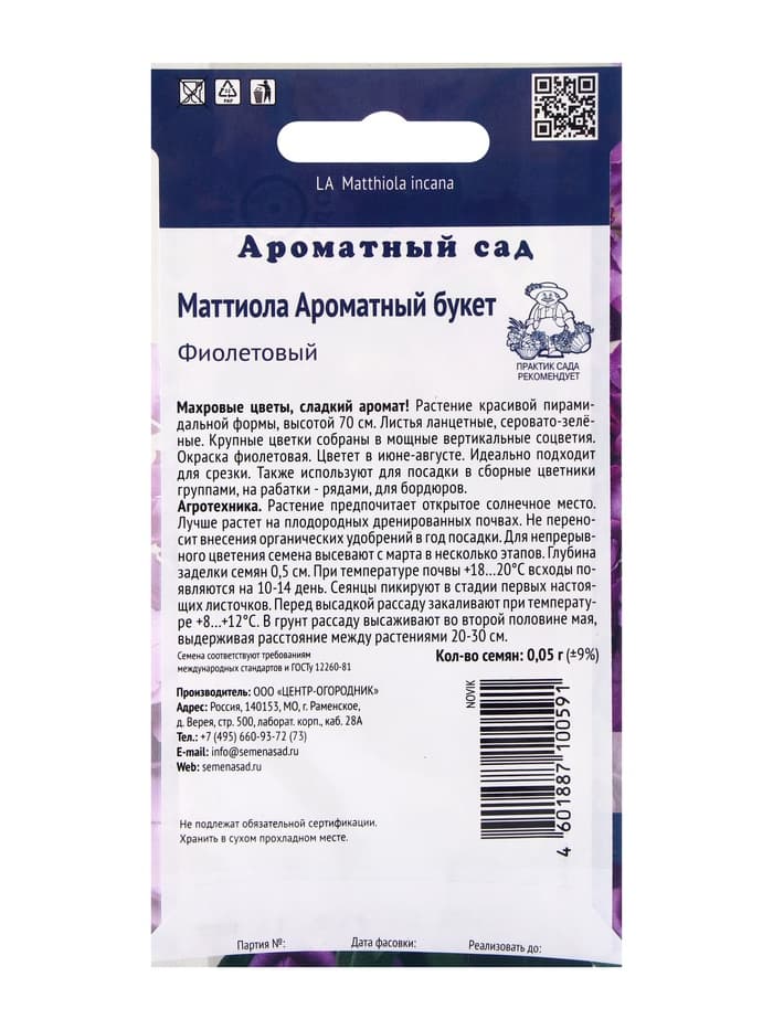 Семена цветов Маттиола Ароматный Букет Фиолетовый, 0,05р