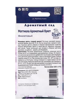 Семена цветов Маттиола Ароматный Букет Фиолетовый, 0,05р