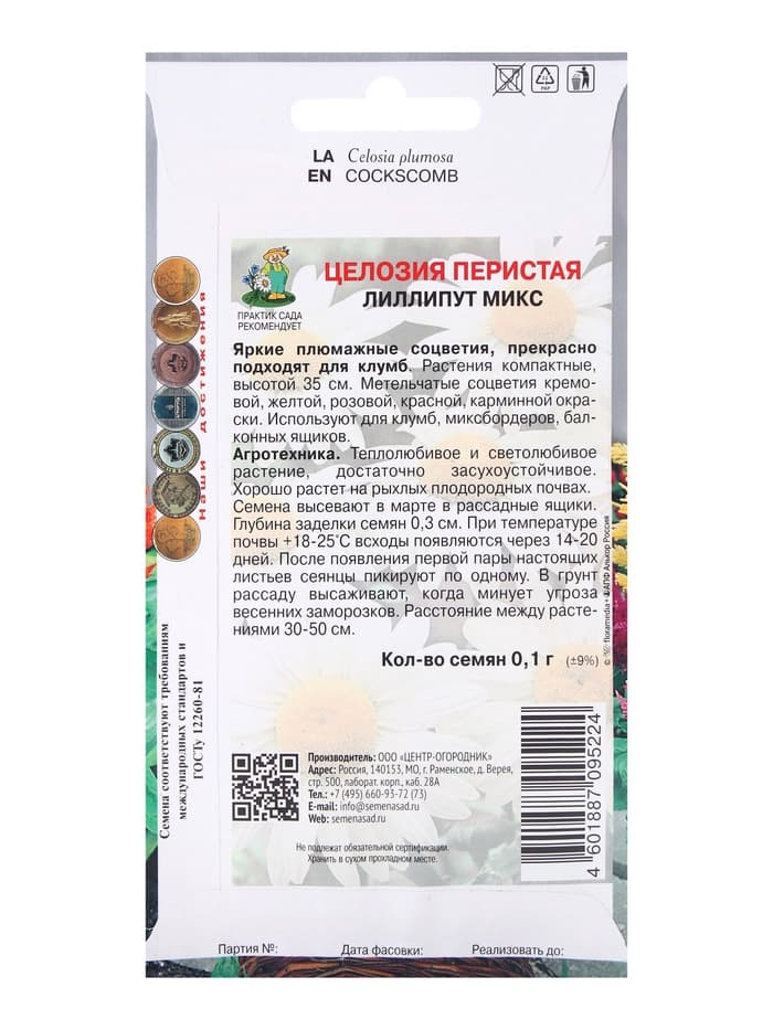 Семена цветов Целозия перистая Лиллипут микс, 0,1гр