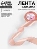 Лента атласная, с серебряным люрексом, 40 мм, 23±1 м, светло-розовая №107