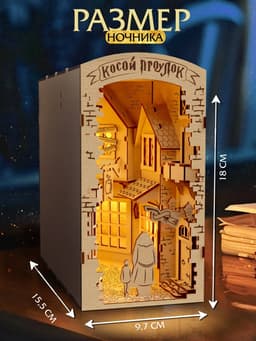 Ночник - конструктор своими руками из дерева «Волшебный мир», подставка - разделитель для книг