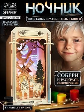 Ночник - конструктор своими руками из дерева «Тёмный воин», подставка - разделитель для книг