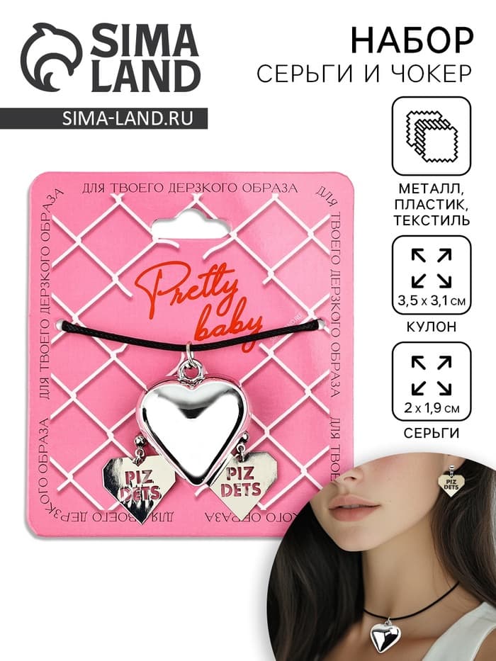 Серьги и чокер Pretty baby, 9×10 см
