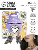 Серьги и чокер «Ты самая нежная и красивая», 9×10 см