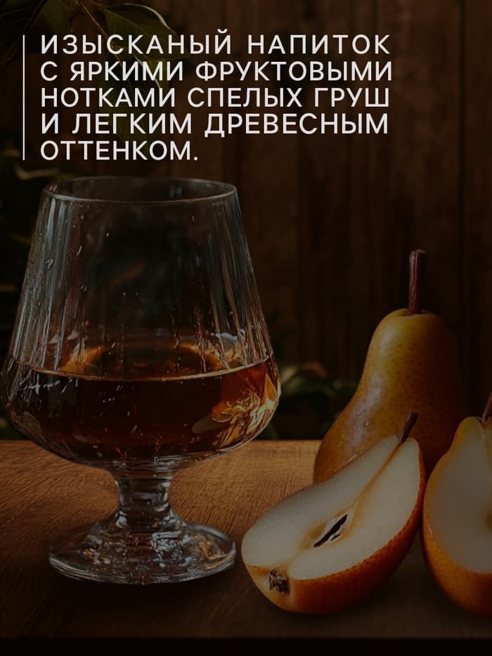 Подарочный набор для приготовления настойки «Грушевый кальвадос», набор трав и специй 38 г, бутылка 500 мл., инструкция