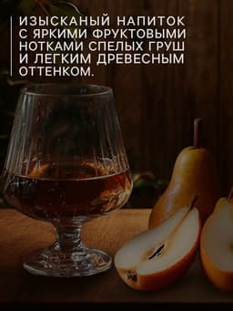 Подарочный набор для приготовления настойки «Грушевый кальвадос», набор трав и специй 38 г, бутылка 500 мл., инструкция