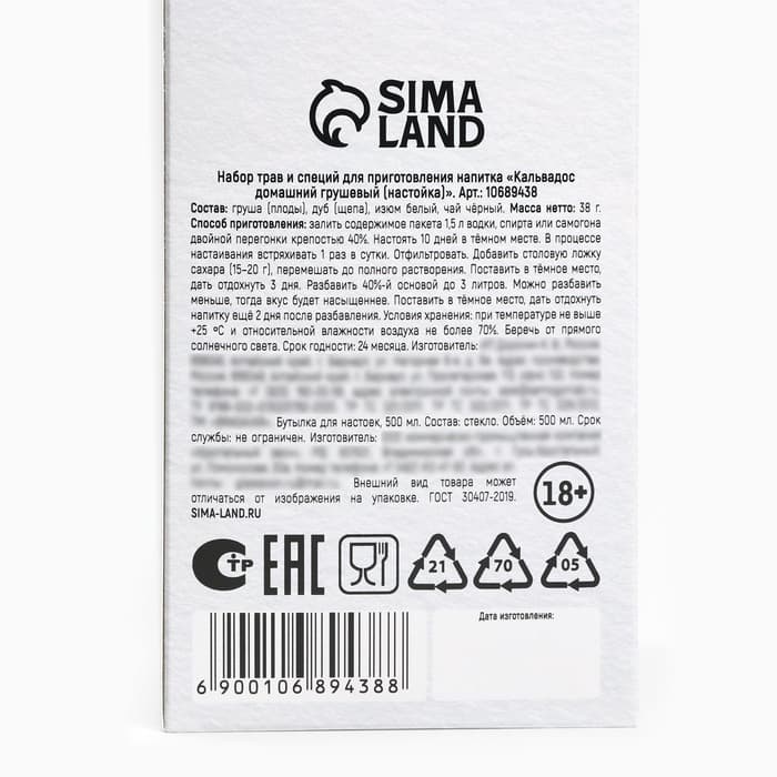 Подарочный набор для приготовления настойки «Грушевый кальвадос», набор трав и специй 38 г, бутылка 500 мл., инструкция
