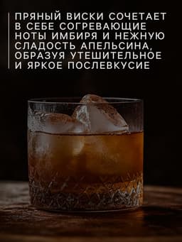 Подарочный набор для приготовления настойки «Пряный виски», набор трав и специй 19 г, бутылка 500 мл., инструкция