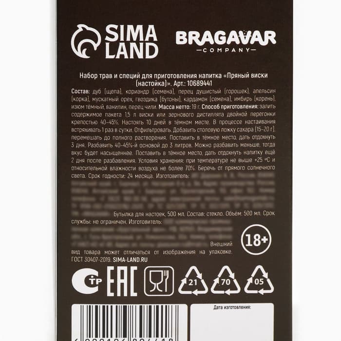 Подарочный набор для приготовления настойки «Пряный виски», набор трав и специй 19 г, бутылка 500 мл., инструкция