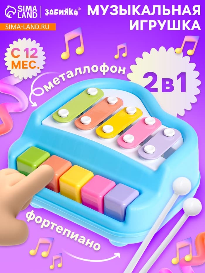 Музыкальная игрушка ZABIAKA «Металлофон»