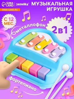 Музыкальная игрушка ZABIAKA «Металлофон»