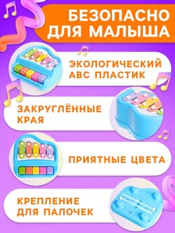 Музыкальная игрушка ZABIAKA «Металлофон»