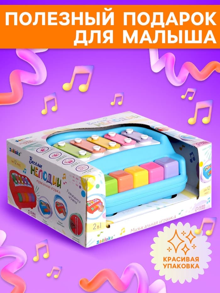 Музыкальная игрушка ZABIAKA «Металлофон»