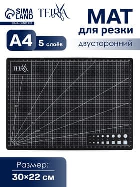 Мат для резки TEIRA, пятислойный, 30×22 см, А4, чёрный