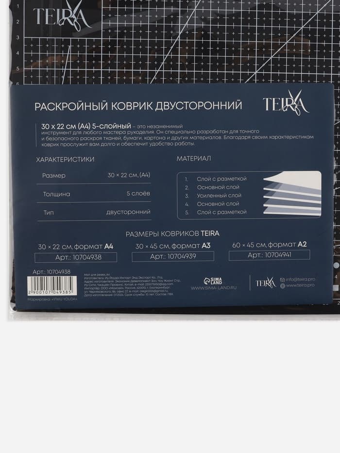 Мат для резки TEIRA, пятислойный, 30×22 см, А4, чёрный