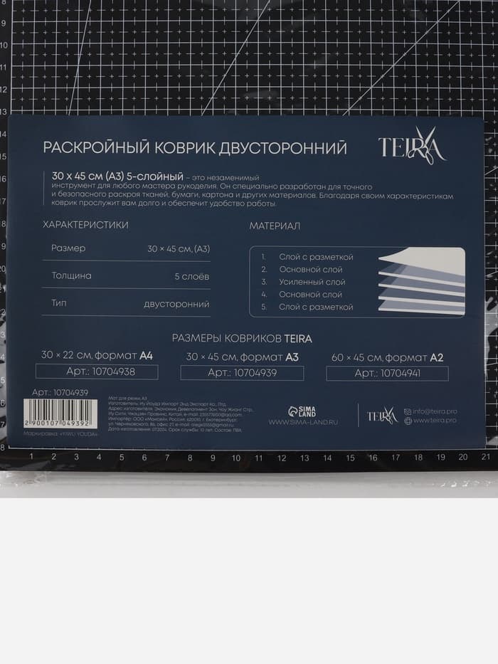 Мат для резки TEIRA, пятислойный, 30×45 см, А3, чёрный