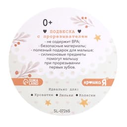 Подвеска с прорезывателем Крошка Я «Мишка», шуршит, гремит, коричневый