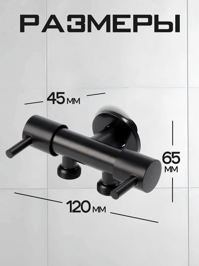 Кран двойной ZEIN engr, 1/2" × 1/2", два вентиля, кран-букса керамика, нерж. сталь, черный