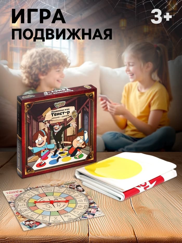 Подвижная игра «Твист-р», Гравити Фолз, напольная с фантами, 3+