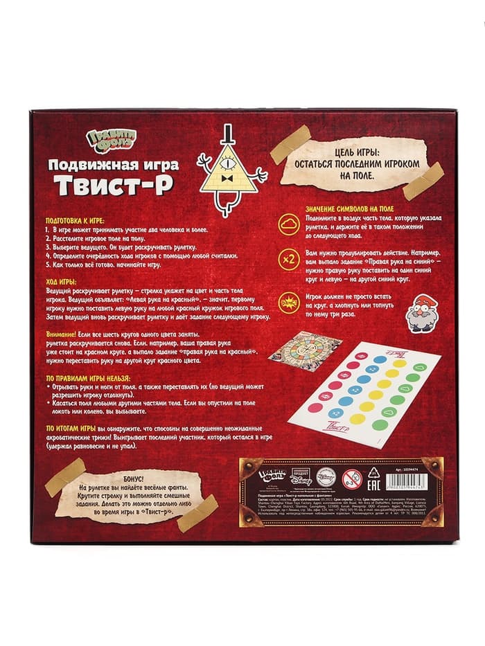 Подвижная игра «Твист-р», Гравити Фолз, напольная с фантами, 3+
