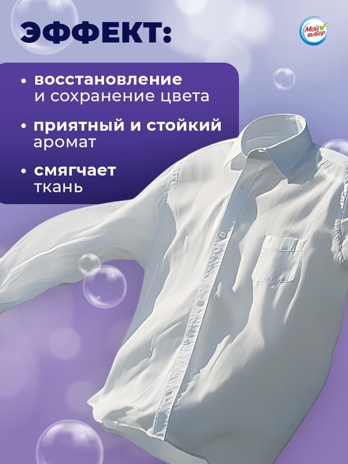 Капсулы для стирки односоставные Мой Выбор «Лаванда» 10 шт. по 8 г
