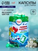 Капсулы для стирки односоставные Мой Выбор «Весенние цветы» 10 шт. по 8 г