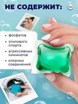 Капсулы для стирки односоставные Мой Выбор «Весенние цветы» 10 шт. по 8 г