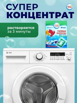 Капсулы для стирки односоставные Мой Выбор «Весенние цветы» 10 шт. по 8 г