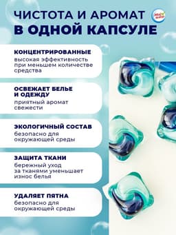 Капсулы для стирки односоставные Мой Выбор «Весенние цветы» 10 шт. по 8 г