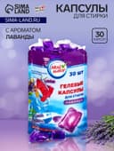 Капсулы для стирки односоставные Мой Выбор «Лаванда» 30 шт. по 8 г дой-пак