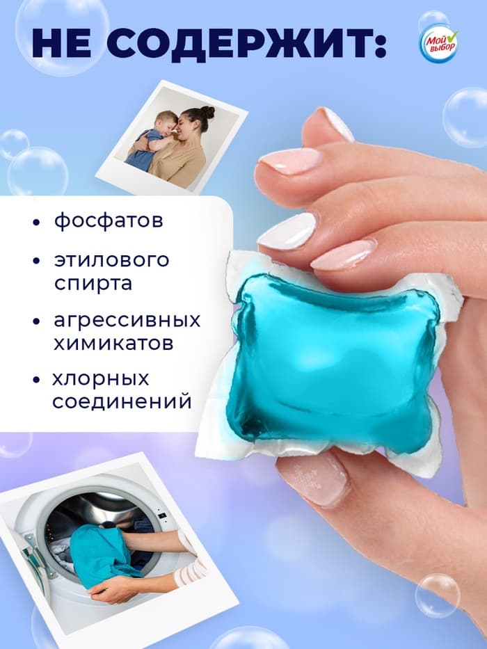 Капсулы для стирки односоставные Мой Выбор «Свежесть океана» 30 шт. по 8 г дой-пак