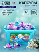 Капсулы для стирки 5 в 1 Мой Выбор «Весенние цветы» 100 шт. по 10 г бокс